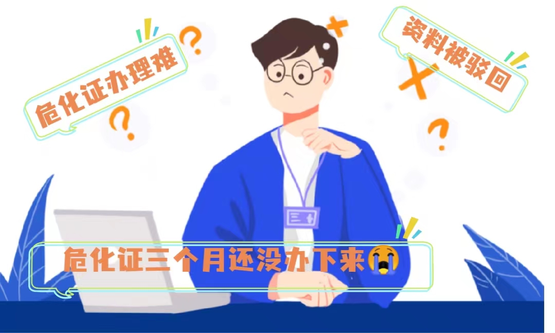 西安未央区办理危化证在哪？